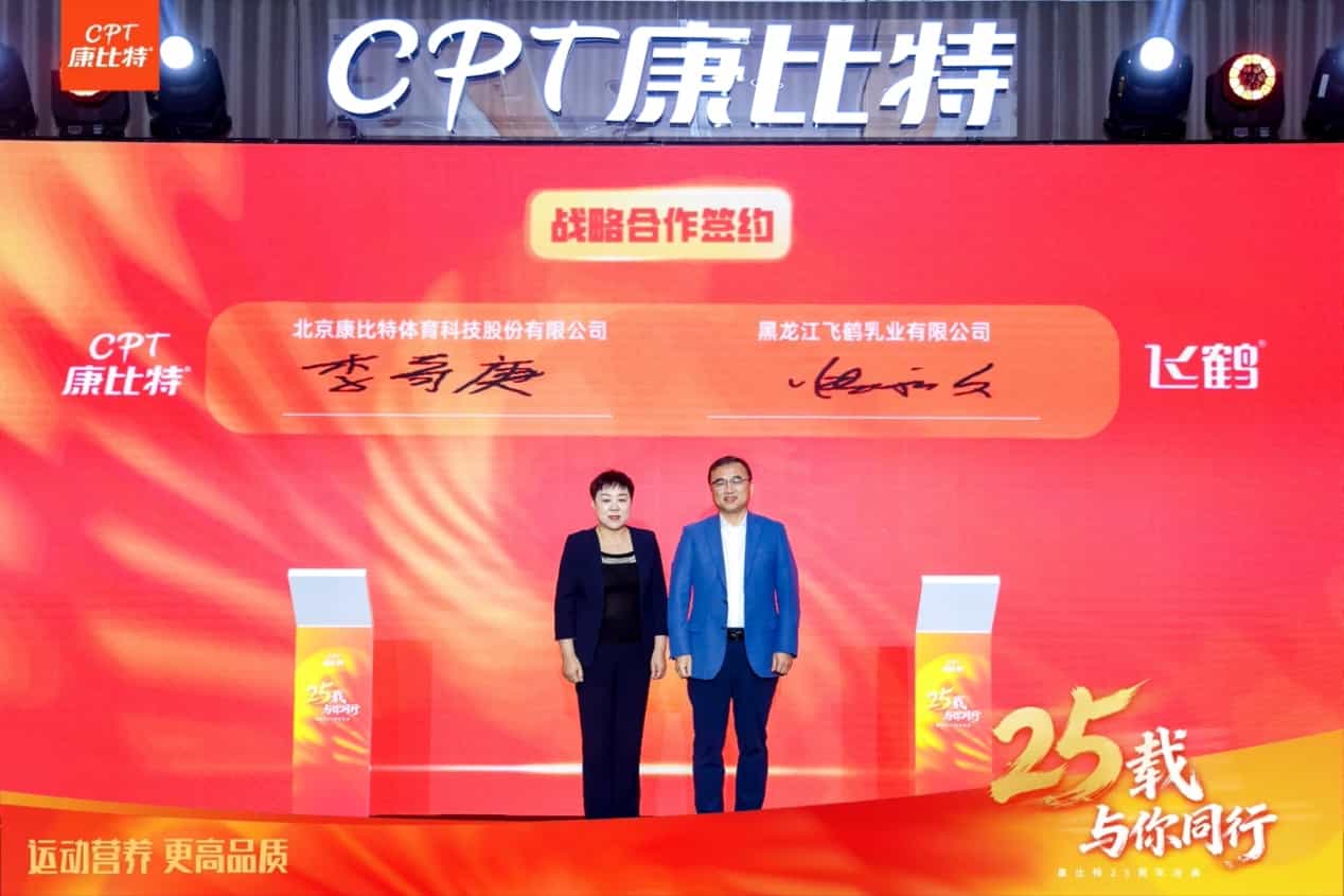 飞鹤与康比特达成战略合作，共拓中国乳源蛋白营养新蓝海