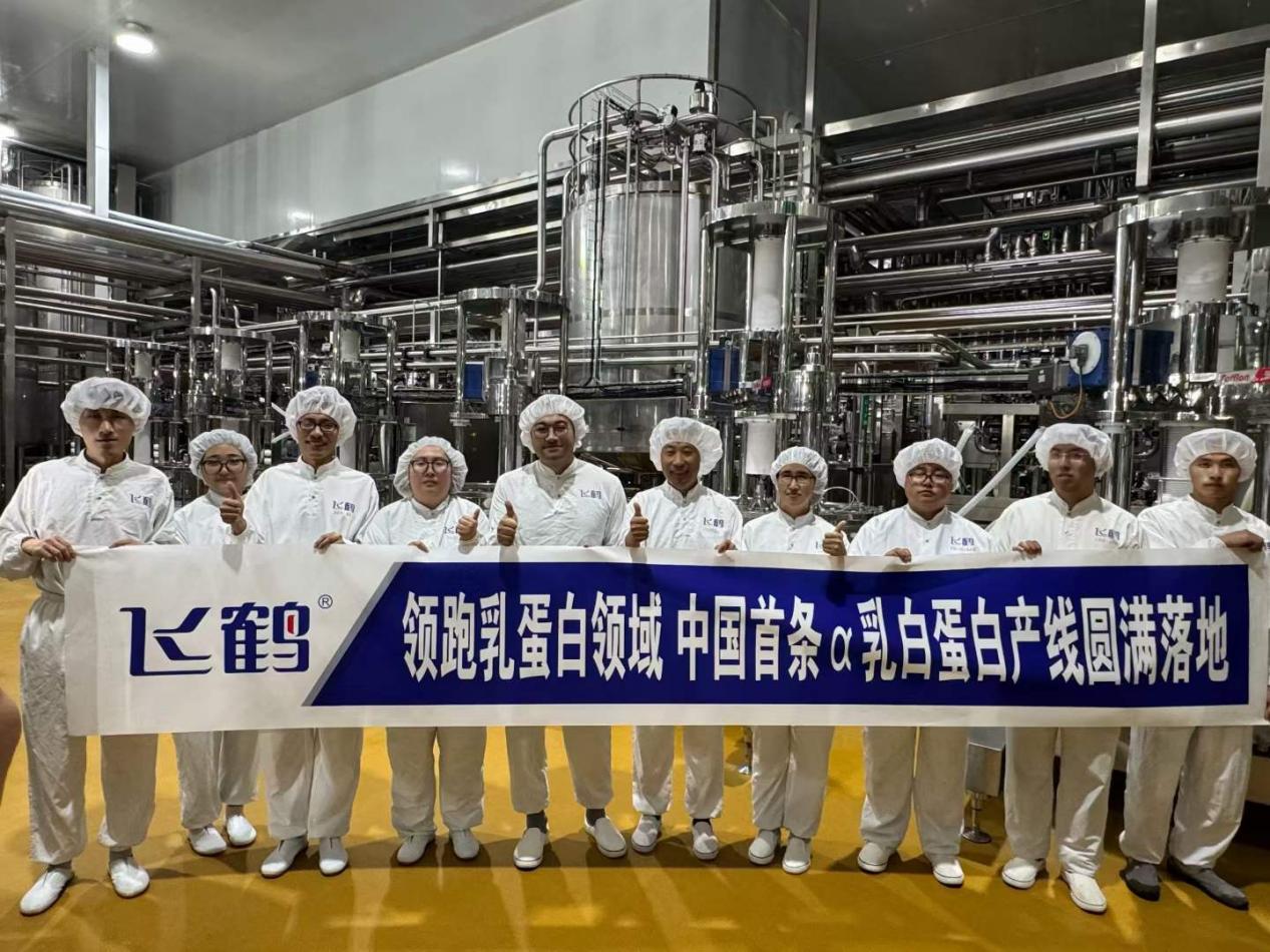 飞鹤独立自主研发国内首条高纯度α-乳白蛋白智能化产线正式落地