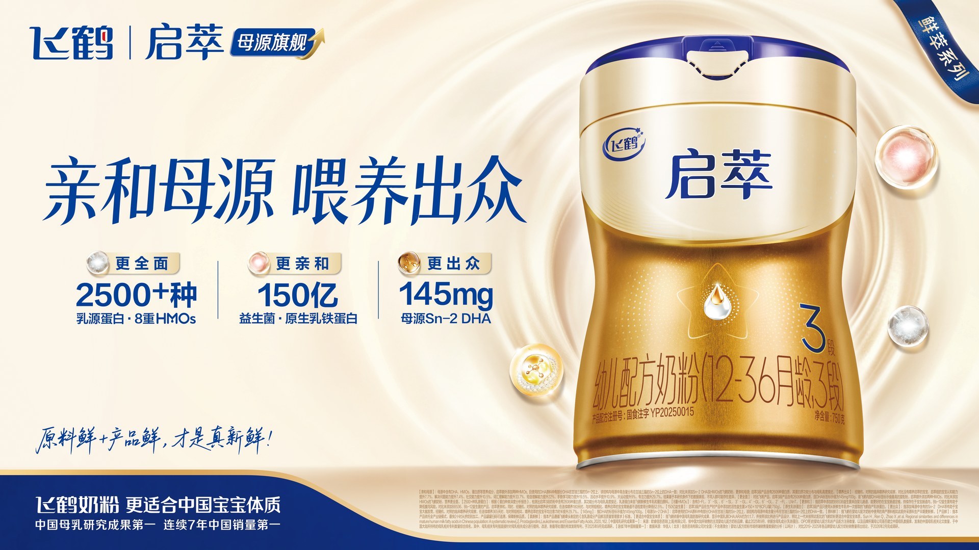 两项HMOs研究连登国际权威SCI期刊，飞鹤母乳科研实力再获国际认可