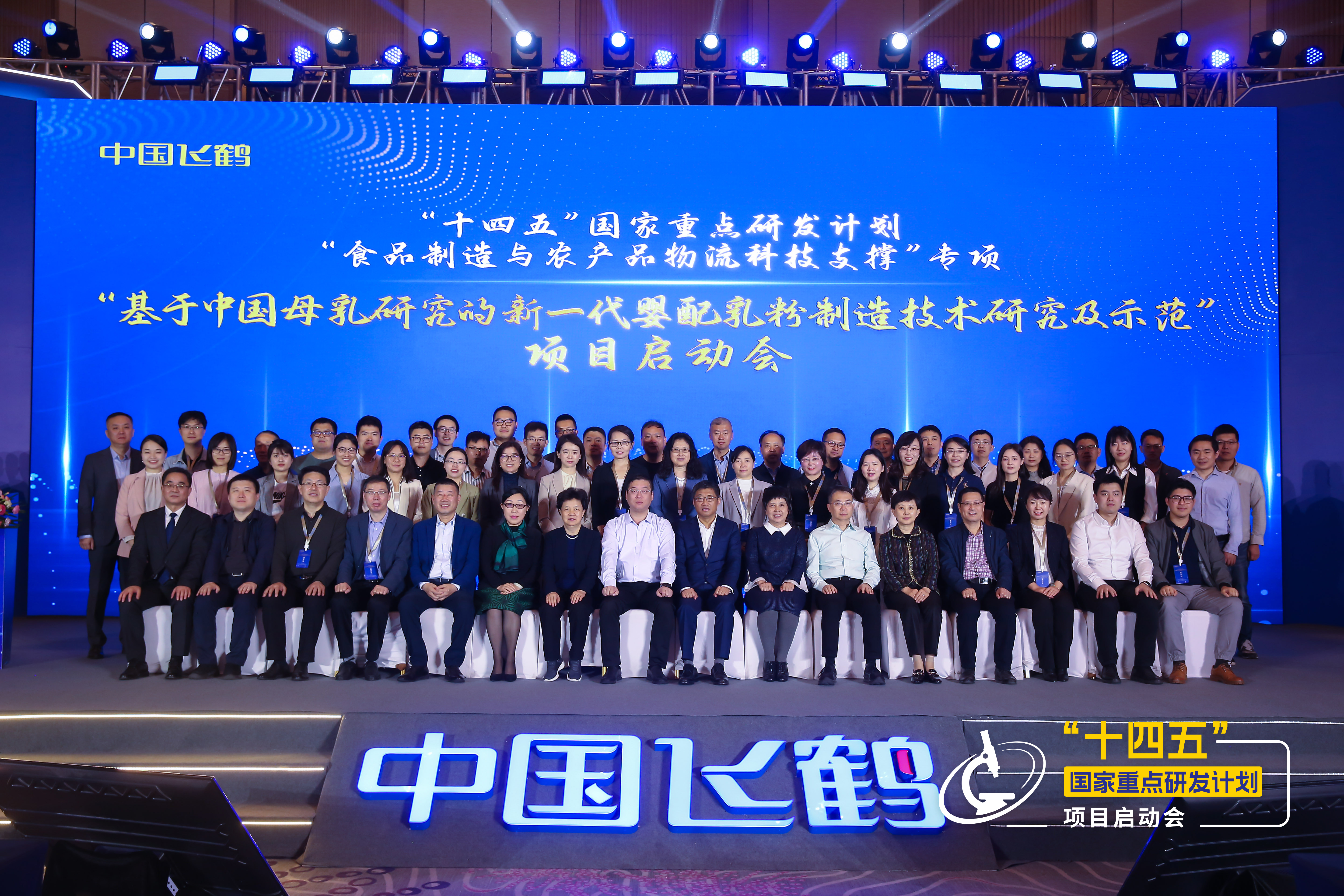“十四五”国家重点研发计划“基于中国母乳研究的新一代婴配乳粉制造技术研究及示范”项目启动会顺利召开