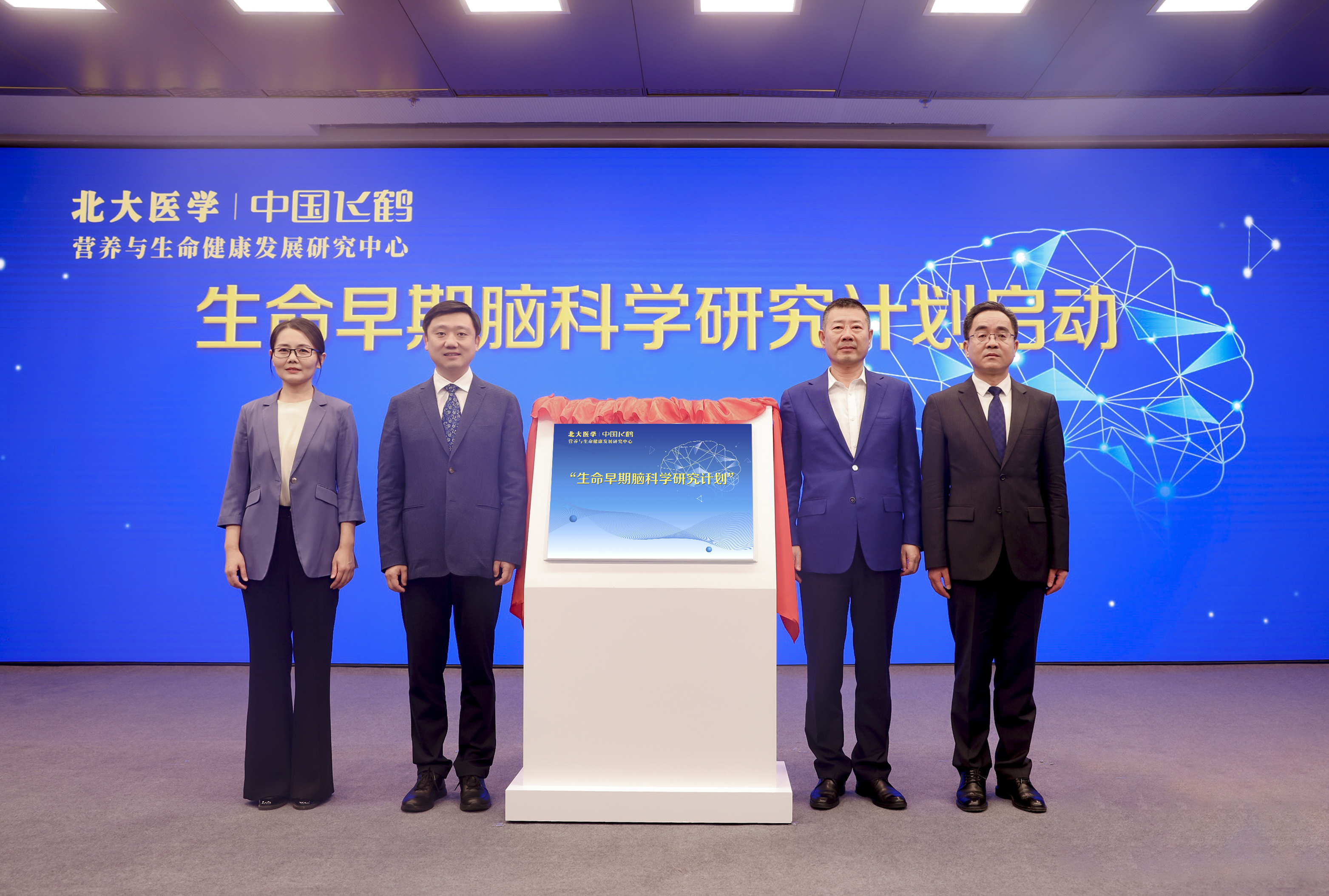 北大医学-中国飞鹤营养与生命健康发展研究中心启动生命早期脑科学研究